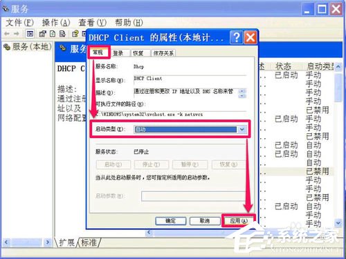 WinXP无法清除DNS缓存怎么解决?