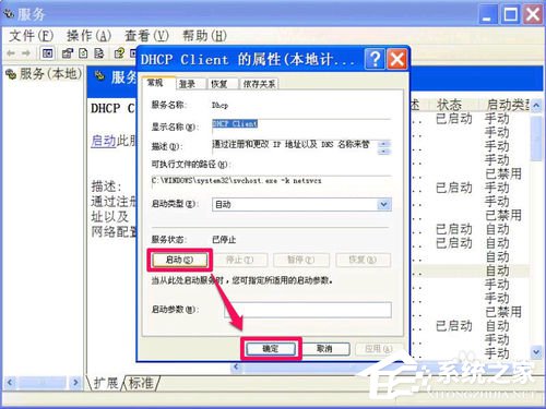 WinXP无法清除DNS缓存怎么解决?