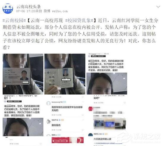 云南数十名大学生隐私被泄：校园借贷未能如期偿还