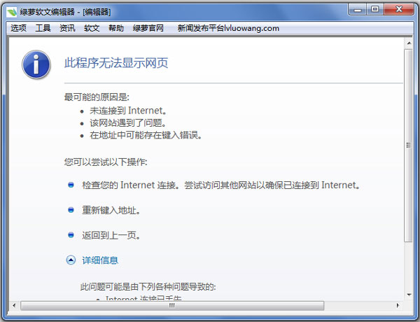 绿萝软文编辑器 V2.3 绿色版