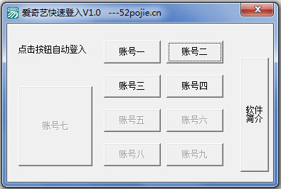 爱奇艺快速登入 V1.0 绿色版