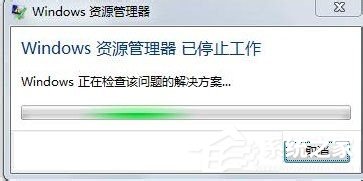 Win7资源管理器已停止工作怎么办?