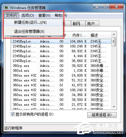 Win7资源管理器已停止工作怎么办?