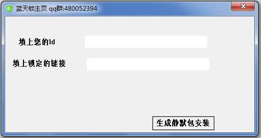 蓝天锁主页 V20160624 绿色版