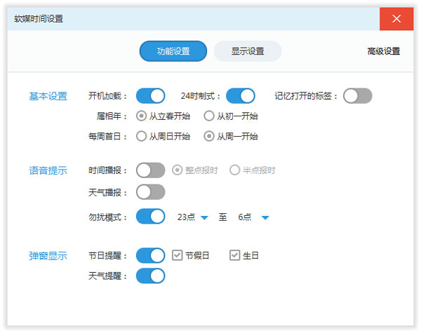软媒时间 V3.1.8.0 绿色版