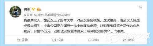 联想向武汉灾区捐赠200万元救灾物资