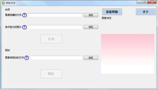 FILEtoJPG神秘文件 V1.2.6.1 绿色版