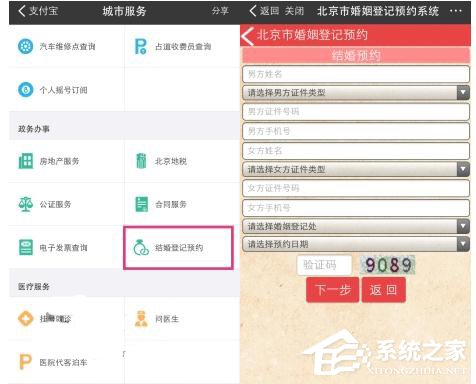北京率先开通：支付宝上线结婚登记服务