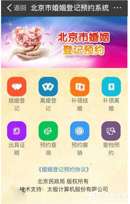 北京率先开通：支付宝上线结婚登记服务