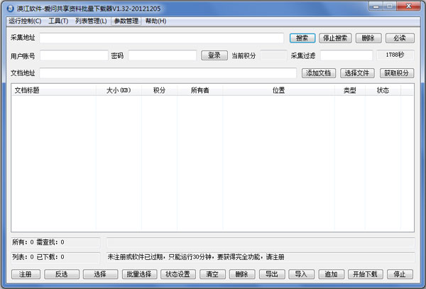 漠江爱问共享资料批量下载器 V1.32 绿色版