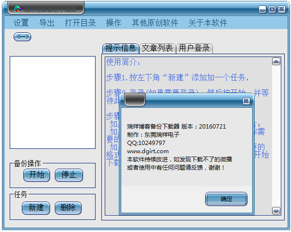 瑞祥博客备份下载器 V20160721