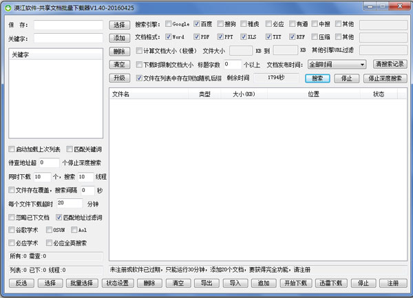 漠江共享文档批量下载器 V1.40 绿色版
