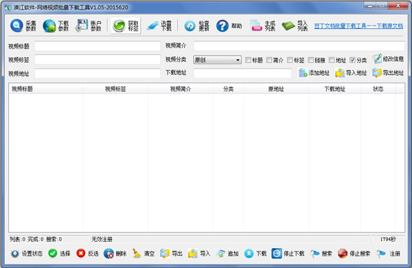 漠江网络视频批量下载工具 V1.05 绿色版
