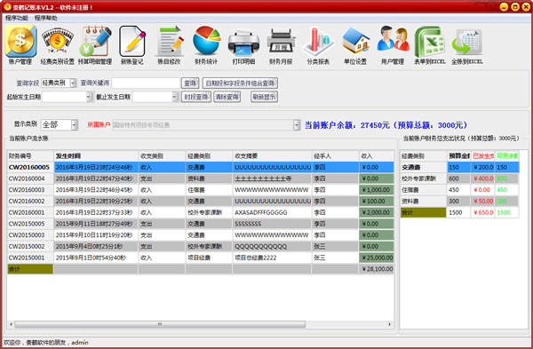 贵鹤记账本 V1.2.0809