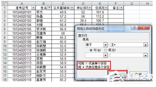 Excel如何把想要的人筛选出来