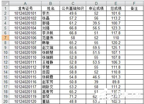 Excel如何把想要的人筛选出来