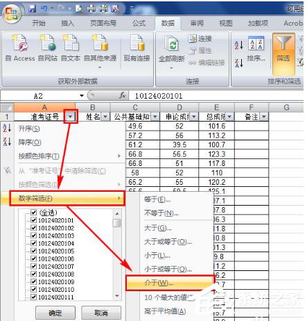 Excel如何把想要的人筛选出来