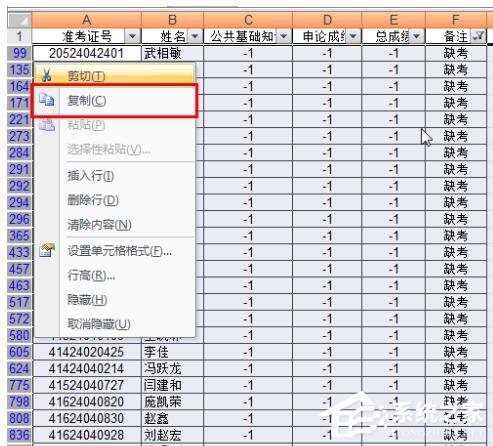 Excel如何把想要的人筛选出来