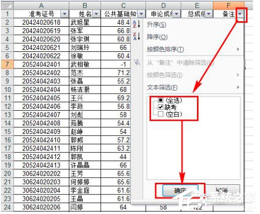 Excel如何把想要的人筛选出来