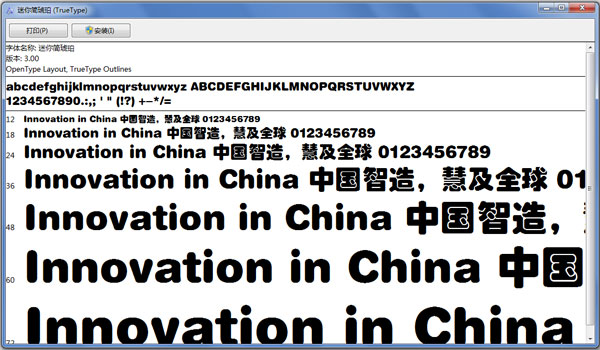迷你简琥珀字体 V1.0