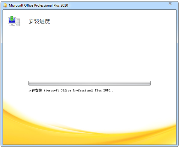 Office2010官方版