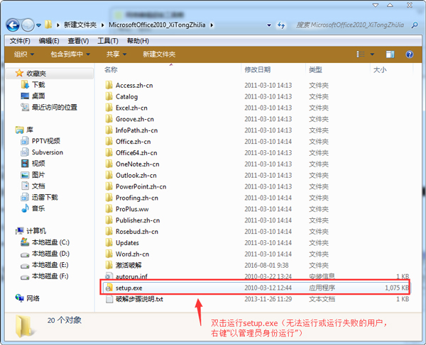 Office2010官方版