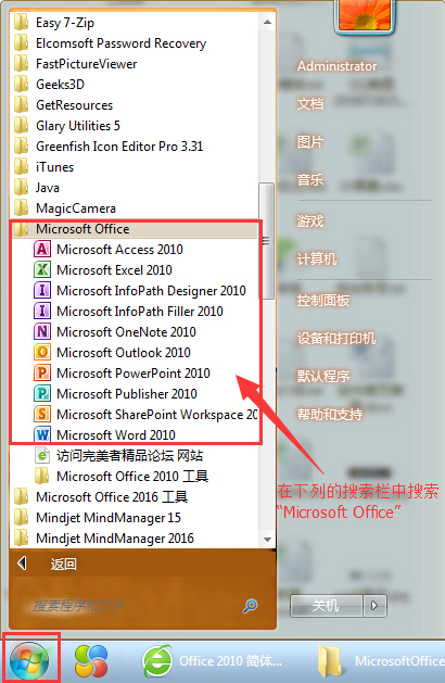 Office2010官方版