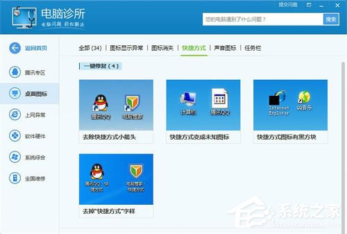 Win7桌面图标箭头怎么去掉?去掉桌面图标箭头的方法