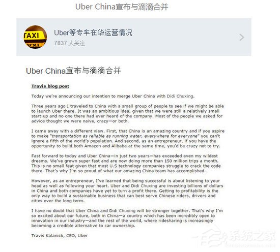 滴滴与优步合并传闻再起 双方均否认