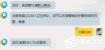 网曝咨询腾讯客服技巧：说“我要充钱”，免排队快速回应