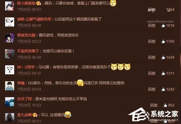 网曝咨询腾讯客服技巧：说“我要充钱”，免排队快速回应