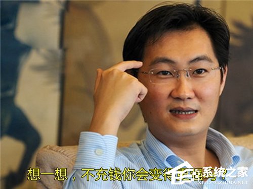 网曝咨询腾讯客服技巧：说“我要充钱”，免排队快速回应