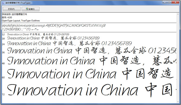 迷你简硬笔行书 V1.0