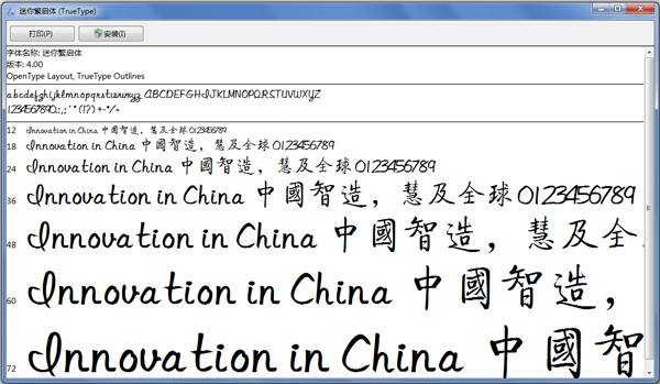 迷你繁启体 V1.0