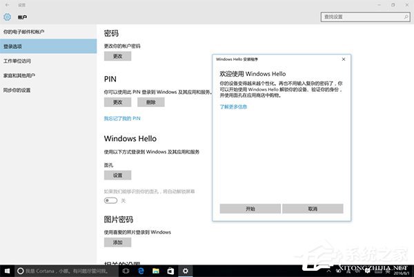 Windows Hello智能安全识别功能升级：摆脱密码验证