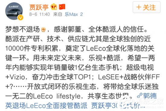 乐视贾跃亭执掌酷派 乐视+酷派两年内销量1亿