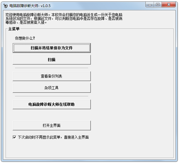 电脑故障诊断大师