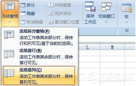 Excel2007如何冻结窗口?