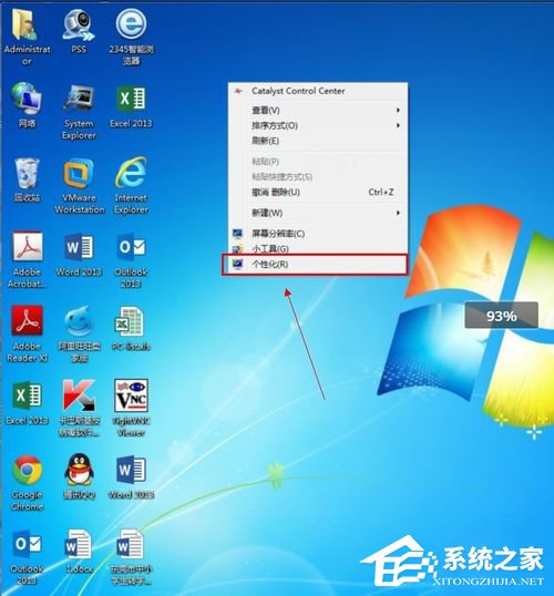 Win7桌面计算机图标不见了怎么办?