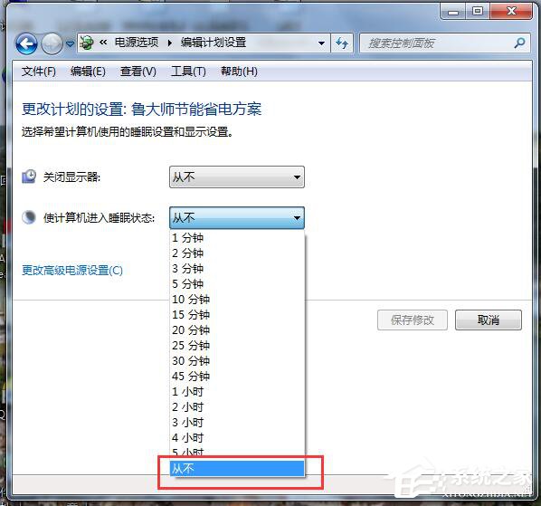 Win7怎么让电脑不休眠?让电脑不休眠的方法