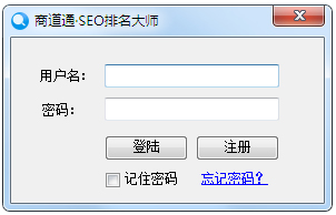 商道通SEO排名大师 V1.01 绿色版