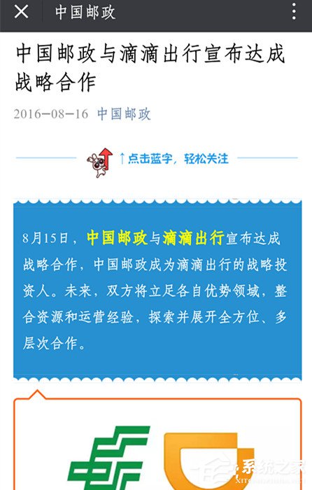 中国邮政宣布与滴滴出行达成战略合作