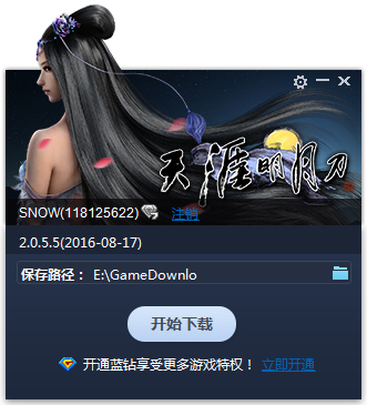 天涯明月刀OL官方下载器 V2.0.5.5