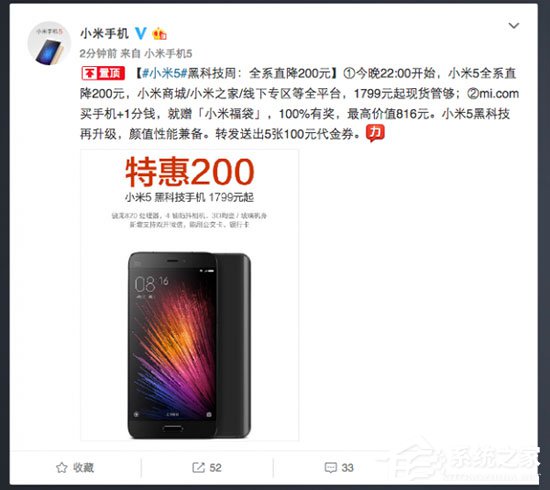 小米雷军：小米5所有型号直降200元