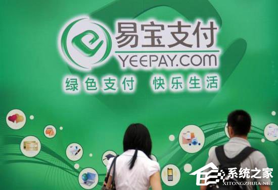 因违反相关清算管理规定 易宝支付被罚5296万