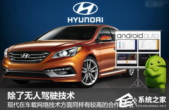 现代或将携手谷歌加速无人驾驶研发
