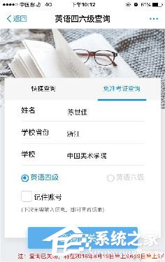 支付宝：无需准考证就能查询四六级成绩