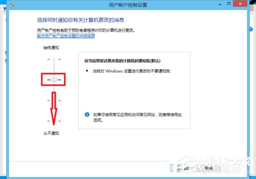 Win8用户帐户控制怎么取消?取消用户帐户控制的方法