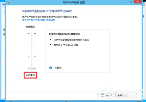 Win8用户帐户控制怎么取消?取消用户帐户控制的方法