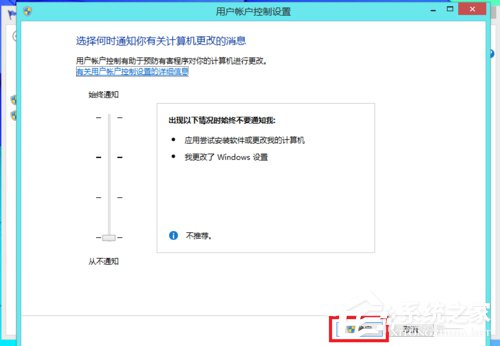 Win8用户帐户控制怎么取消?取消用户帐户控制的方法